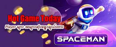 ကံထူးရှင်သစ်များ ဖြစ်လာပါစေ